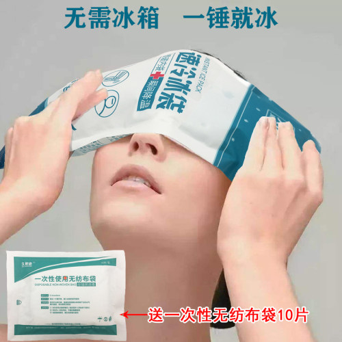 220g速冷冰袋冰包双眼皮术后冰敷眼睛消水肿户外便携一次性冷敷袋 - 图0