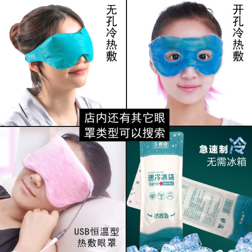 USB充电加热真丝眼罩割双眼皮手术后热敷调温蓄电发热送冷敷冰袋 - 图3