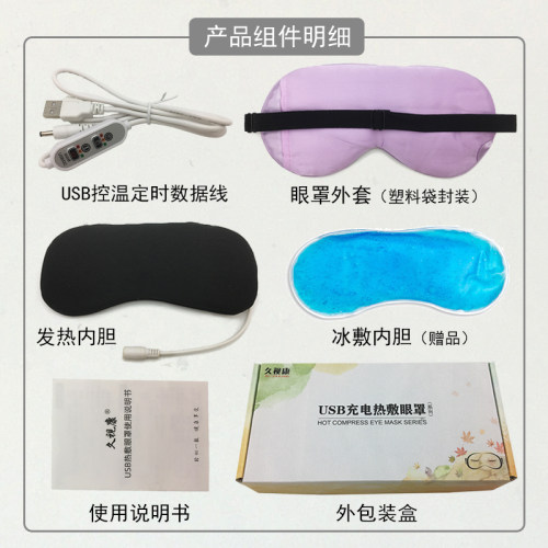 USB充电加热真丝眼罩割双眼皮手术后热敷调温蓄电发热送冷敷冰袋 - 图1