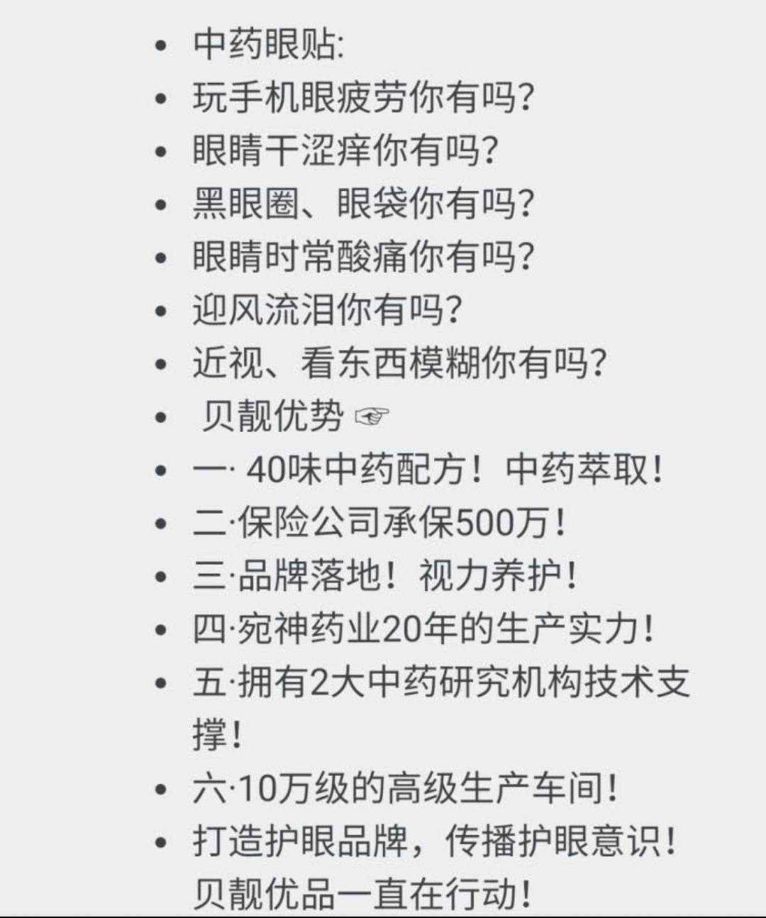 贝靓优品视力保健护眼贴缓解眼疲劳学生眼干涩发痒流泪熬夜老花眼-图0