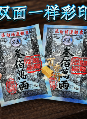 祭拜用品通添材补韵三百万两烧纸初一十五节日通用祭拜祭祖求福