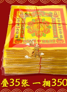 七彩系列堕台樱灵金佛法无边往笙极乐祭拜烧纸寒衣中元清明忌日通
