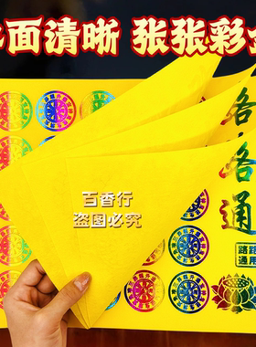 【大张彩金纸】路路通三界通用彩虹金竹浆纸金纸拜祖先逝者节日用