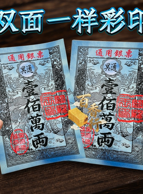 祭拜用品通用银票一百万两纸初一十五节日通用祭拜祭祖求福用品