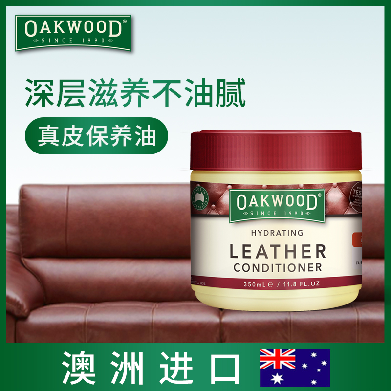 OAKWOOD原装进口真皮沙发护理剂皮衣皮具皮包包皮革保养油清洁膏 - 图1