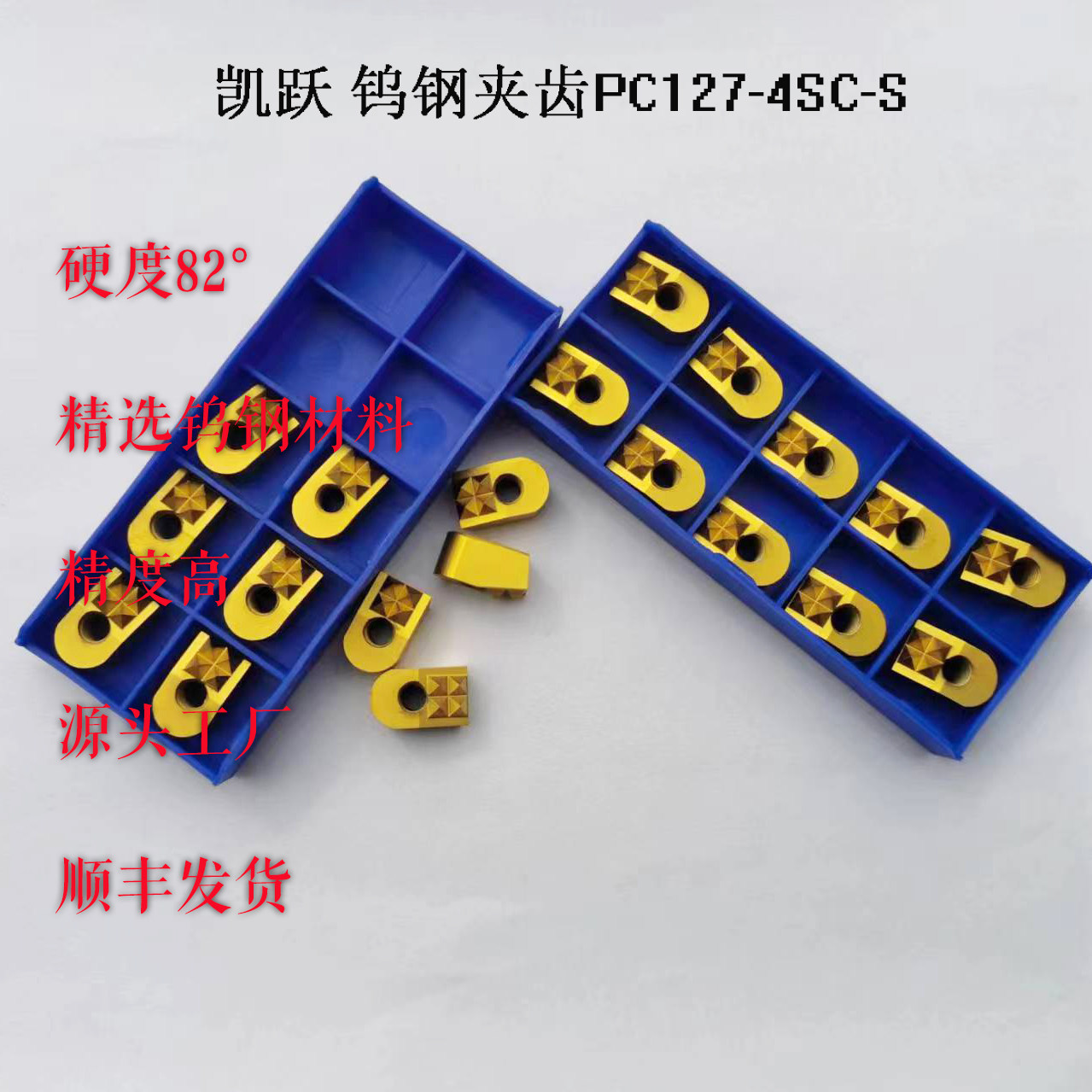 PC127-4SC-S硬质合金齿形夹齿钨钢U型爪夹持器耐磨块液压卡盘卡爪,淘宝优惠券,粉丝福利购,淘宝优惠卷