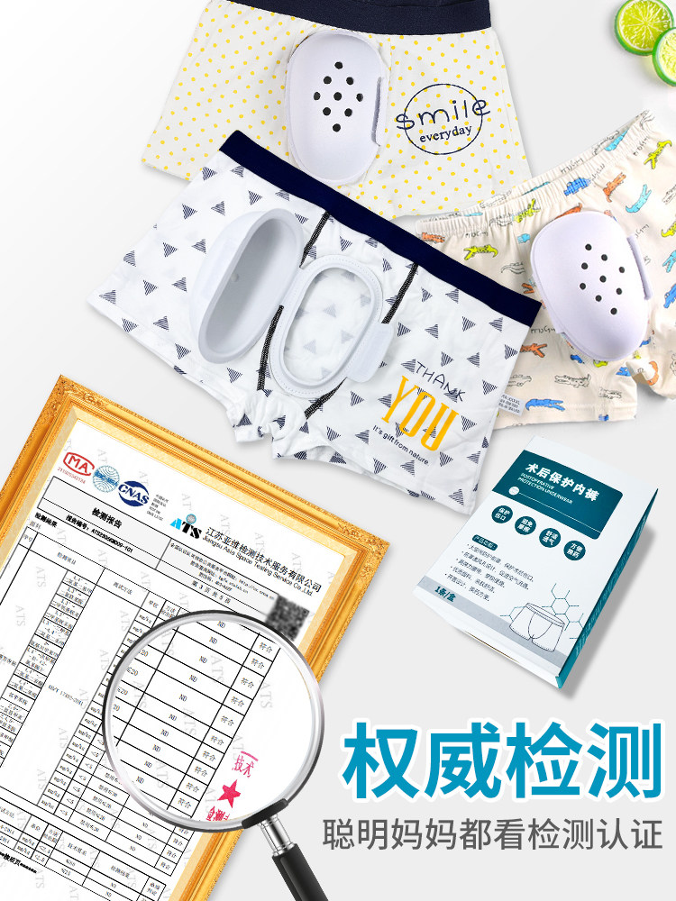 包皮术后内裤成人儿童小孩割包茎专用保护套环切手术护理防摩擦罩,淘宝优惠券,粉丝福利购,淘宝优惠卷