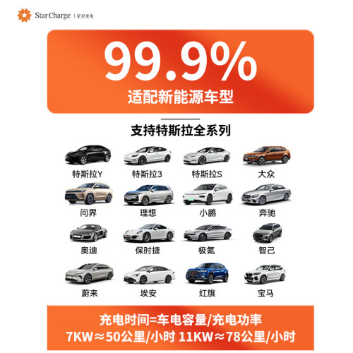 21万帮7KW电动汽车星星充电桩家通用配理想i6特斯拉蔚来奔驰小鹏 - 图2