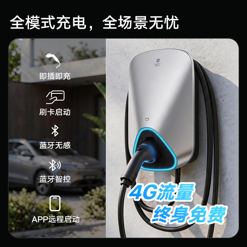 21/7KW电动汽车星星充电桩家通用配理想i6特斯拉蔚来奔驰小鹏小米
