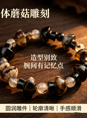 天然樱花玛瑙手串女款黑色蘑菇款新中式玉髓手链油润细腻礼物饰品
