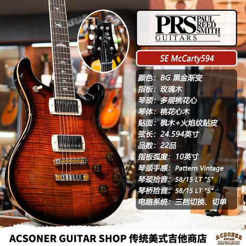 PRS SE McCarty594系列M52 印尼产电吉他 迷野吉他 - 图2