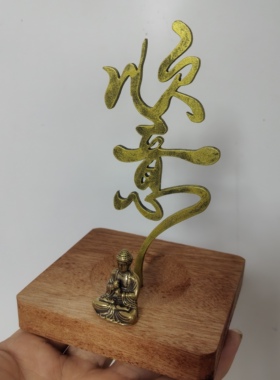 金属佛像摆件金属工艺品摆件艺术字体顺意香薰插金色字体家居摆件