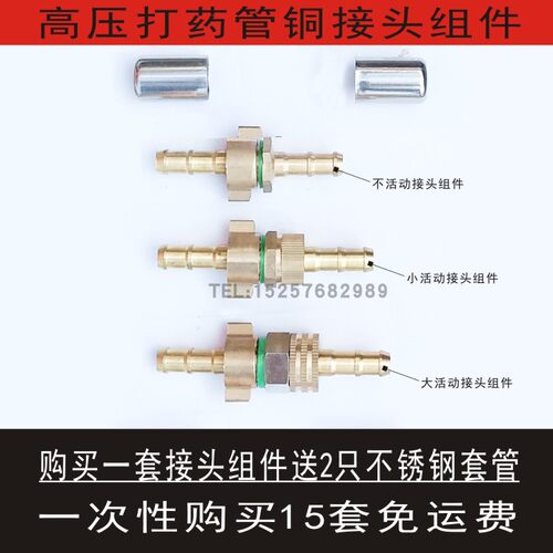 农用8.5mm胶管组件2分M14旋转接头打药软管铜件打药机喷雾机配件 - 图1