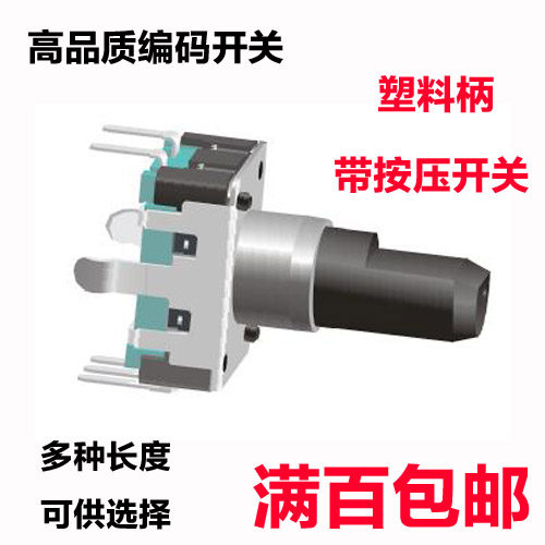 EC12/RE12增量编码器 旋转编码器 旋转编码开关 ENCODER 功放开关 - 图1