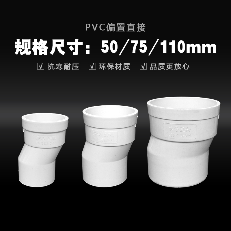 PVC偏置直接50地漏偏心移位器75管古110排水管配件大全下水管接头 - 图0