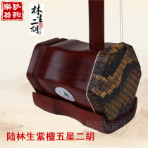 Dihu instrumental adult professional refined play Lu Lin Sheng Five stars Little Leaf Purple Sandalwood Whole Set Erhu
