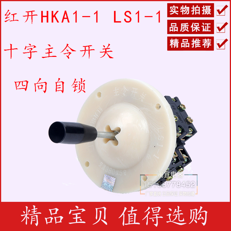 红开 HKA1-1 LS1-1十字摇杆主令开关四向自锁游戏机操纵杆-图2