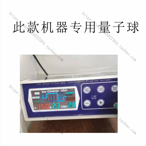 徐州中科氢量平通仪量子球  13圈带字  原装 排毒仪 - 图0