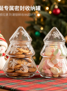 雪花装饰玻璃圣诞树储物罐