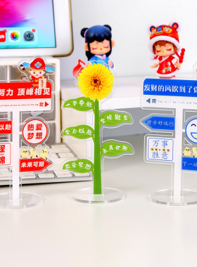 金榜题名中高考加油励志礼品办公室桌面装饰品亚克力路牌立牌摆件