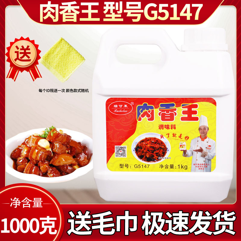 【官方授权】瑞可莱肉香王G5147卤肉卤菜馅料烧烤烤鸡鸭1kg调味料 - 图0