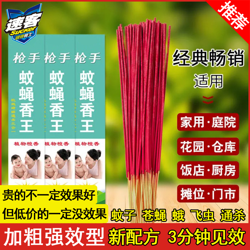 枪手蝇香饭店专用苍蝇蚊香蚊蝇香棒无味一闻死室内家用驱蚊无毒 - 图1