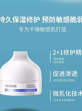 COSCURE玻尿酸保湿修护护肤套装