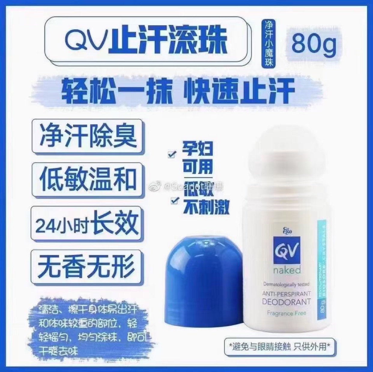 现货 澳洲Ego Qv止汗露腋下香体走珠 除菌除臭滚珠 孕妇可用 - 图2