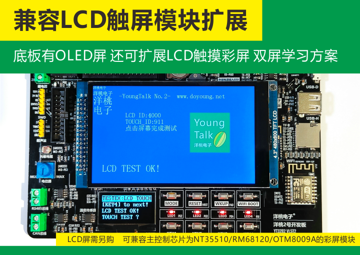 洋桃2号开发板 STM32F407ZGT6单片机 HAL库 嵌入式 蓝牙Wi-Fi彩屏 - 图0