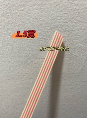 手工编织pp软带原生带1.5cm宽四线条纹编织带材料学生社团手工课