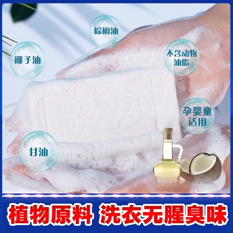 印尼原装进口B29美贰玖美二九洗衣皂肥皂4块552g植物宝宝尿布皂,淘宝优惠券,粉丝福利购,淘宝优惠卷