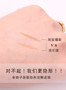余娘子双眼皮贴橄榄型浅肤色防水