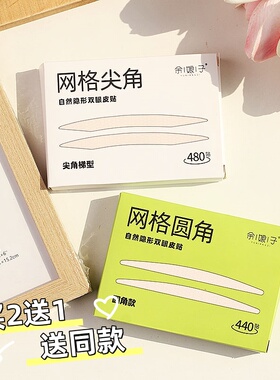 余娘子双眼皮贴买2送1