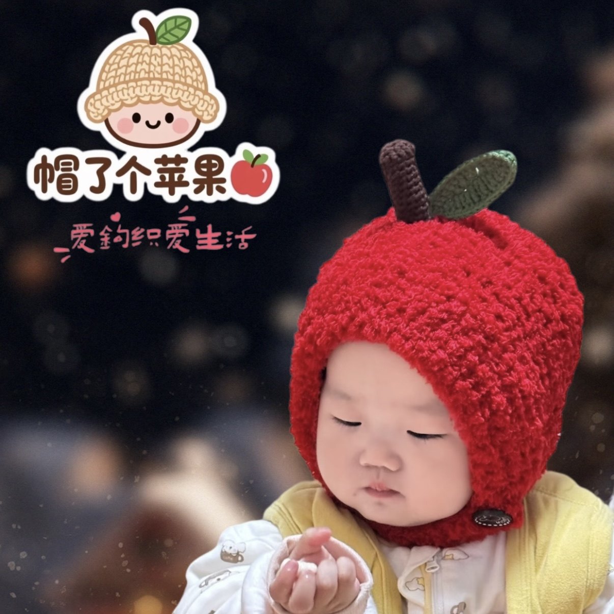 珊瑚绒毛线DIY精灵苹果帽宝宝儿童帽子秋冬保暖钩针编织材料包,淘宝优惠券,粉丝福利购,淘宝优惠卷