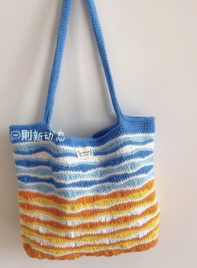 手工钩针钩织编织夏日沙滩网兜三拼色海浪包托特单肩包diy材料包