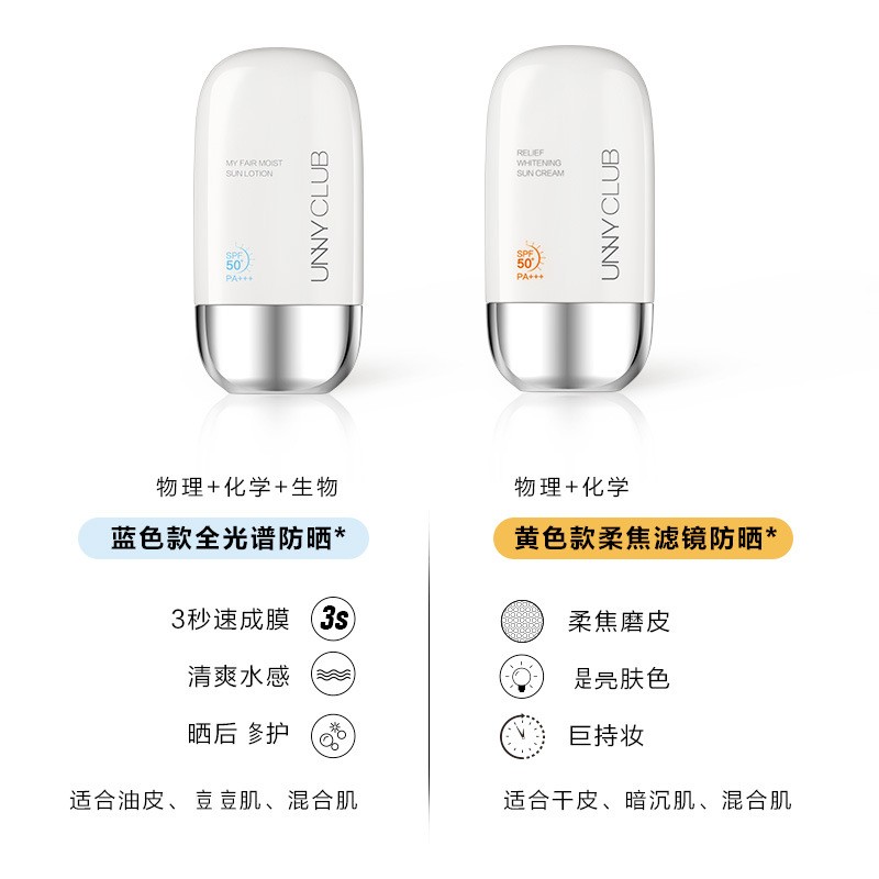 unny防晒霜清爽不油腻面部美白防晒乳学生防紫外线SPF50+军训隔离