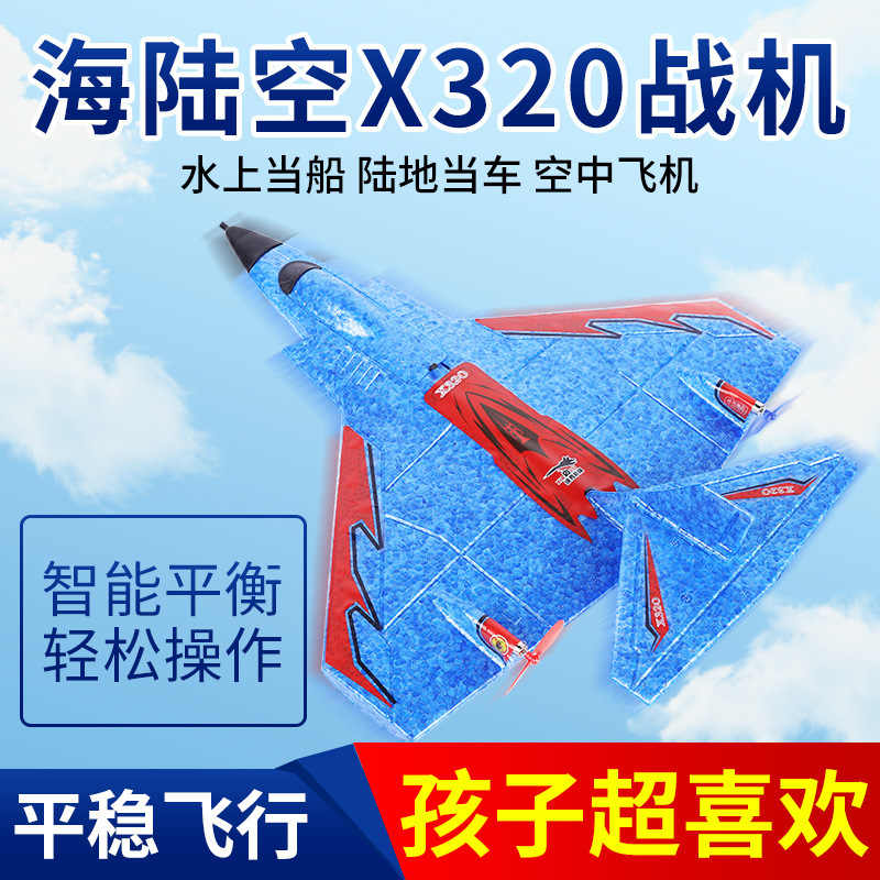 【レア】水上飛行機   X-320 mini  海陸空