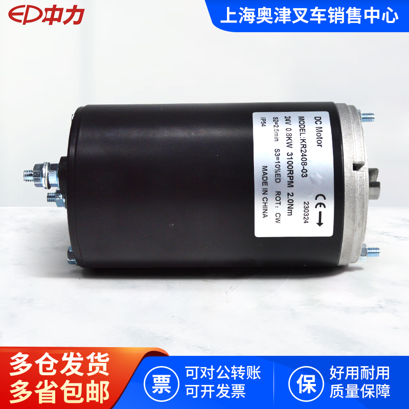 中力叉车配件电动起升小金刚搬运车直流油泵液压电机24V/0.8KW - 图1