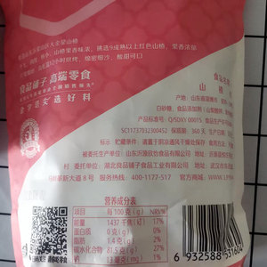 良品铺子山楂片250gx3袋山楂怡糕休闲食品儿童零食小吃果丹皮