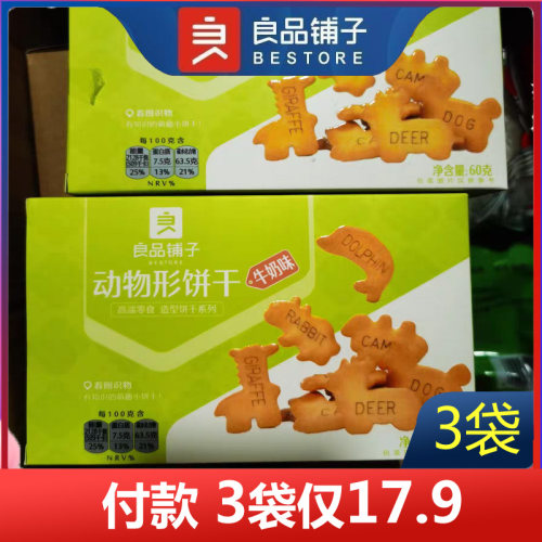 良品铺子动物饼干60gx4袋牛奶味休闲食品小吃可爱儿童小零食包邮-图0