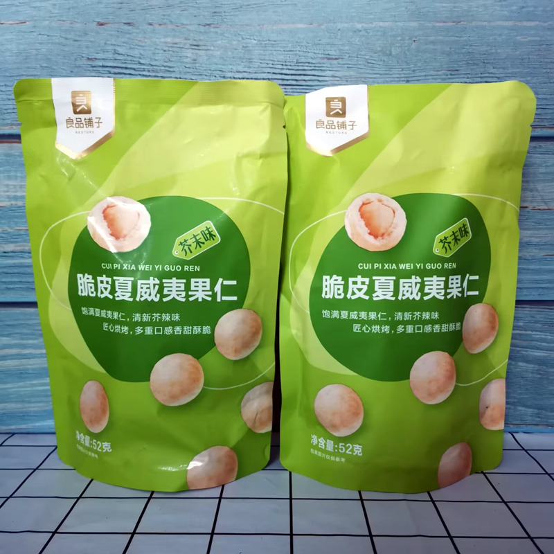 良品铺子脆皮夏威夷果仁52g×3袋芥末味坚果网红新口味小零食新品 - 图3