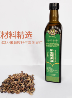 青刺果油云南野生压榨纯食用婴儿