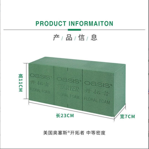 奥赛斯花泥开拓者实惠装吸水快保水强鲜花保鲜插花湿花泥厂家直销 - 图3