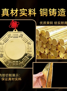黄铜家用门口窗户化解八卦镜