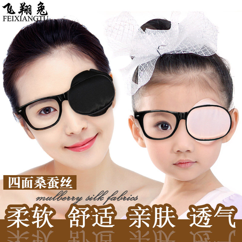 真丝眼镜套独眼罩男女矫正遮光遮盖遮挡眼睛布训练弱视斜视单眼罩,淘宝优惠券,粉丝福利购,淘宝优惠卷