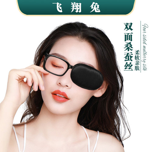 真丝眼镜套独眼罩男女成人儿童遮光遮盖布训练弱视斜视术后单眼罩 - 图1