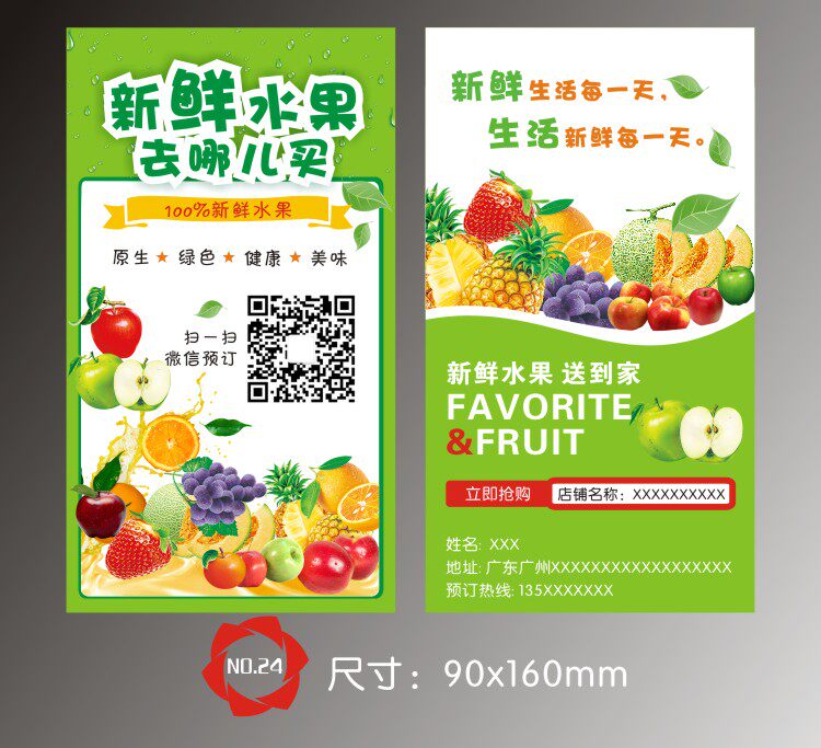 水果名片定制店铺超市当季新鲜果蔬配送个性创意二维码塑料防水卡