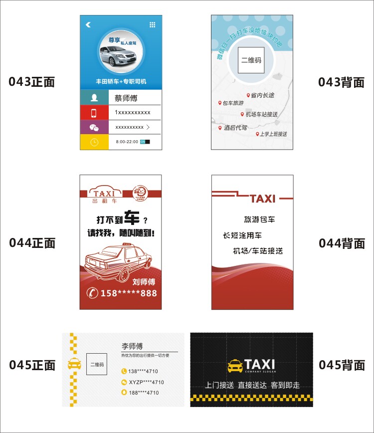 出租车打车名片e代驾货拉拉名片印刷印定做个性名片定制包邮