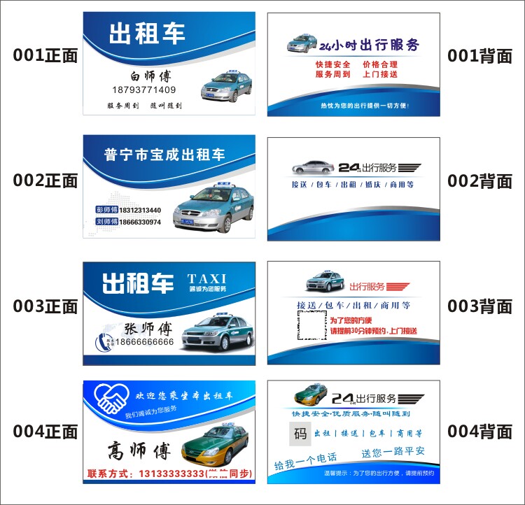 出租车打车名片e代驾货拉拉名片印刷印定做个性名片定制包邮