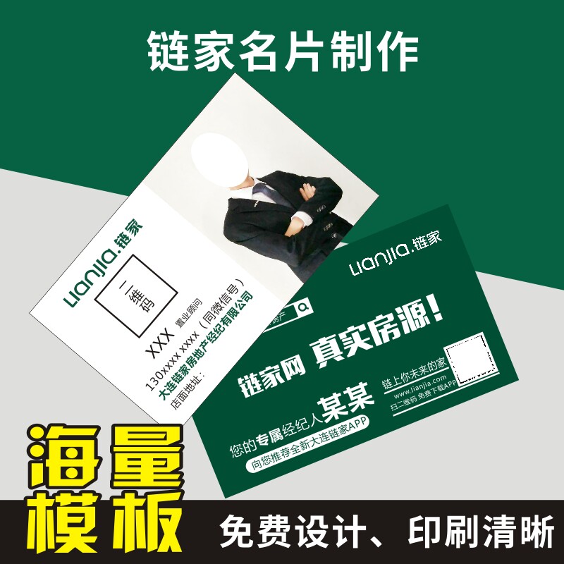 链家名片制作房地产贝壳设计定制房屋买卖中介名片双面定制高档